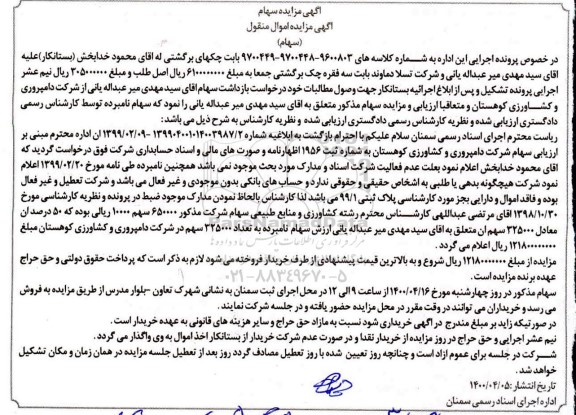 مزایده، مزایده سهام