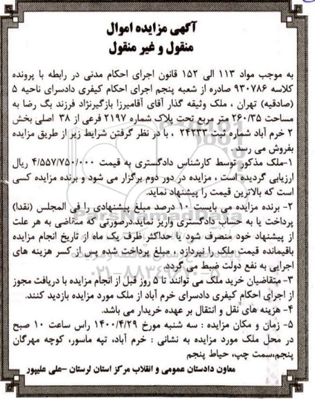 مزایده مزایده ملک پلاک شماراه 2197 فرعی از 38 اصلی 