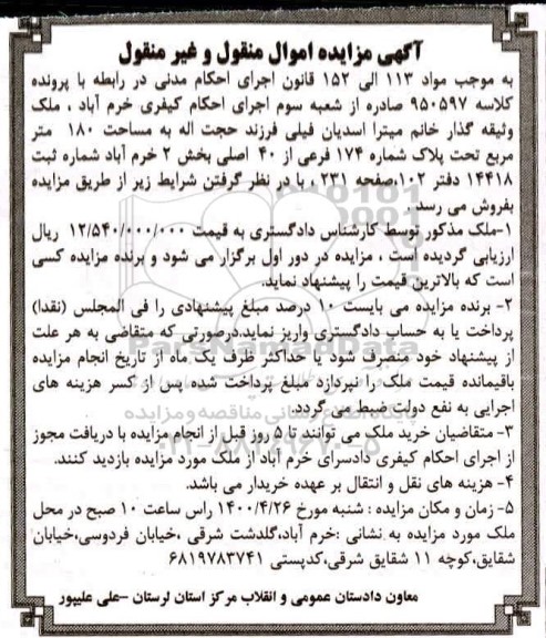 مزایده مزایده ملک مساحت 180 مترمربع