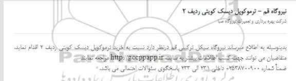 استعلام ترموکوپل دیسک کویتی ردیف 2