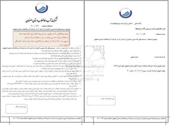 استعلام، استعلام سیستم های تله متری و کنترل از راه دور