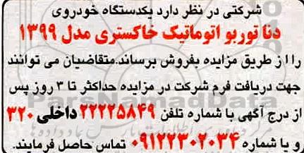 مزایده، مزایده فروش یکدستگاه خودروی دنا توربو اتوماتیک خاکستری