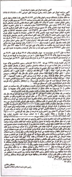 مزایده،مزایده سه دانگ مشاع از ششدانگ عرصه و اعیان پلاک ثبتی