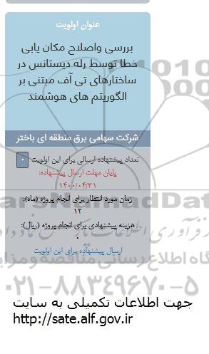 فراخوان، فراخوان طراحی و ساخت کارت های پی ال سی سلتا 