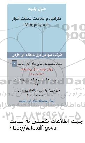 فراخوان، فراخوان طراحی و ساخت سخت افزار