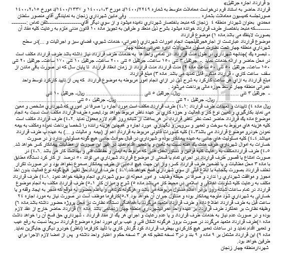 مناقصه،مناقصه اجاره جرثقیل