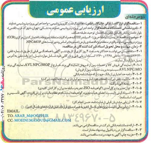 مناقصه خرید سیستم اطفا حریق 