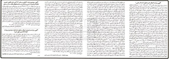 مزایده مزایده ششدانگ یک قطعه زمین 5034 مترمربع