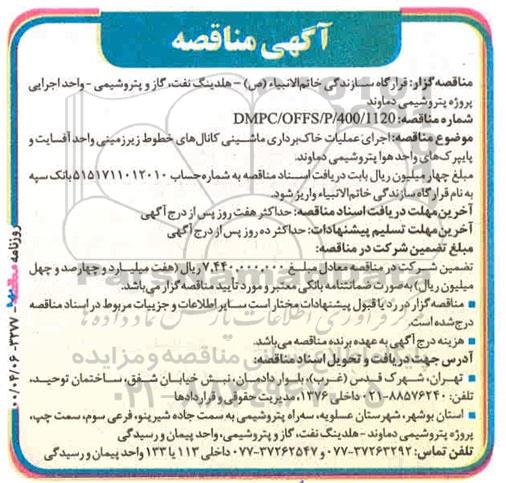 مناقصه اجرای عملیات خاکبرداری ماشینی کانالهای خطوط 