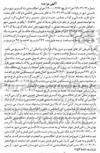 مزایده مزایده ملکی به پلاک ثبتی 105.598 