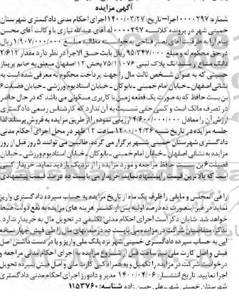 مزایده مزایده مقدار 2.612 دانگ مشاع از ششدانگ پلاک ثبتی 