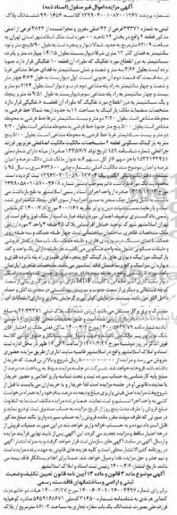 مزایده مزایده ششدانگ پلاک ثبتی شماره 33371 فرعی 