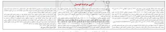 مزایده فروش یکدستگاه سواری سمند مدل 1397