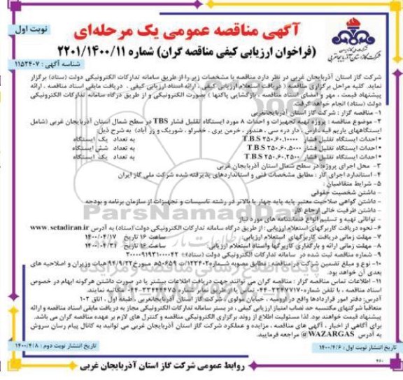 مناقصه، مناقصه  پروژه تهیه تجهیزات و احداث 8 مورد ایستگاه تقلیل فشار TBS