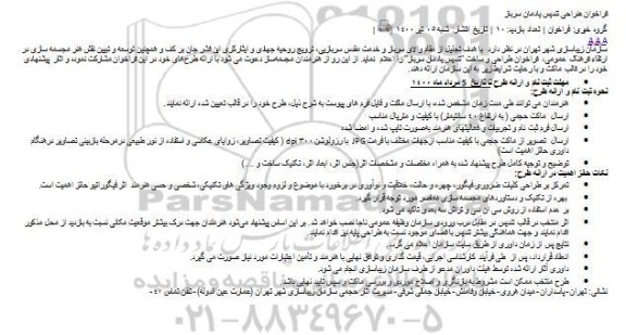 فراخوان، فراخوان طراحی تندسی