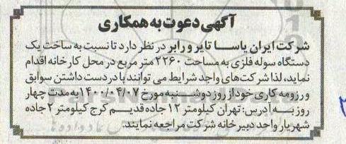 مناقصه ساخت یک دستگاه سوله فلزی
