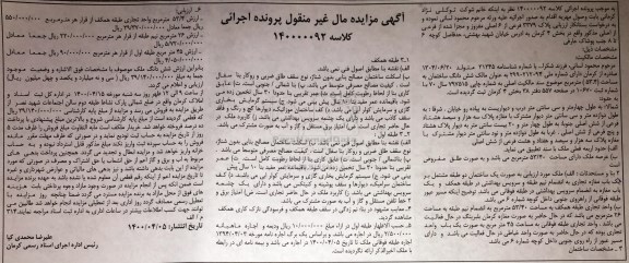 مزایده مزایده ششدانگ ساختمان مساحت 53.4 مترمربع
