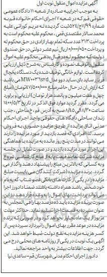 مزایده  یک دستگاه یخچال فریزر