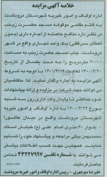 مزایده منافع حاصله از اجاره داری یک واحد تجاری