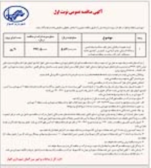 مناقصه،مناقصه خرید تجهیزات ترافیکی شامل تابلو، بشکه و استوانه ایمنی و...