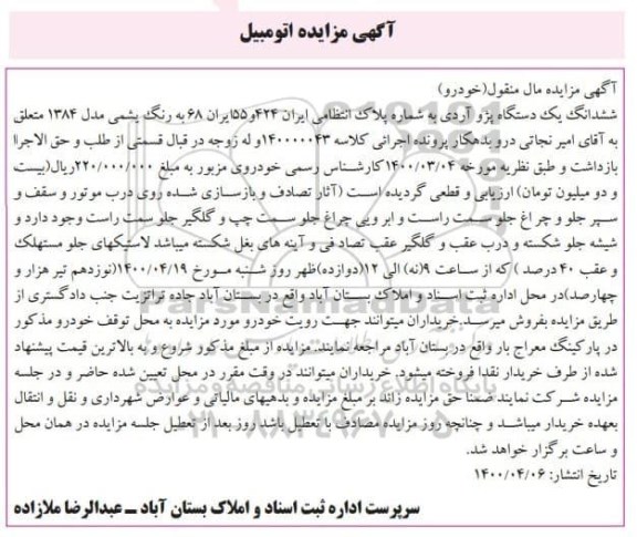 مزایده فروش یک دستگاه پژو آردی 
