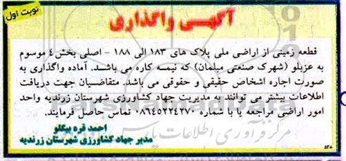 مزایده اجاره قطعه زمینی