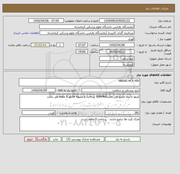 استعلام HBSAG HCV HIV