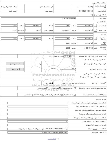 اجاره اراضی کشاورزی