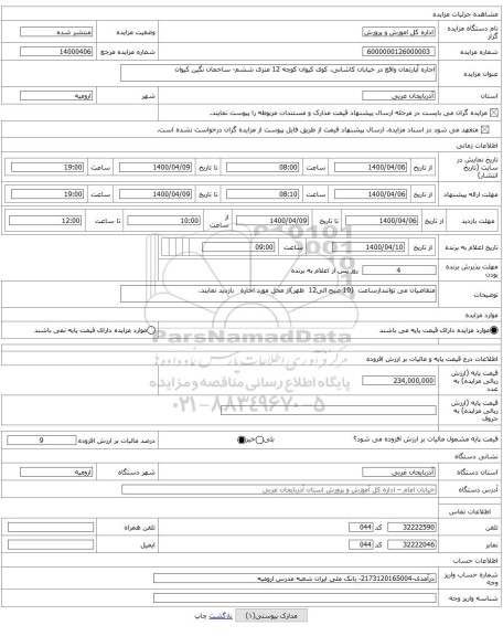 اجاره آپارتمان واقع در خیابان کاشانی، کوی کیوان کوچه 12 متری ششم- ساخمان نگین کیوان