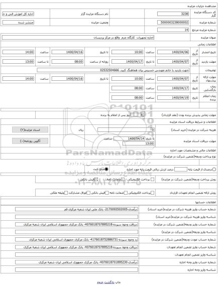اجاره تجهیزات کارگاه چرم واقع در مرکز پردیسان