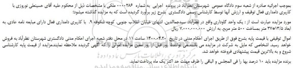 مزایده،مزایده فروش یک واحد گاوداری