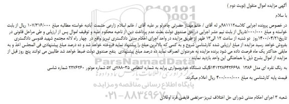 مزایده،مزایده فروش یک دستگاه خودروسواری پراید
