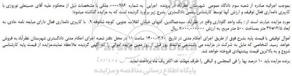 مزایده فروش یک واحد گاوداری