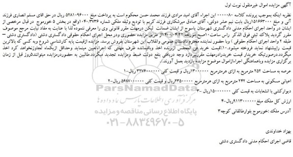 مزایده،مزایده فروش ملک 