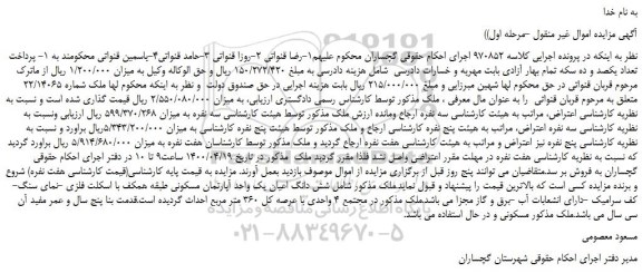 مزایده شش دانگ اعیان یک واحد آپارتمان مسکونی