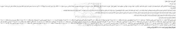 مزایده فرش و ...