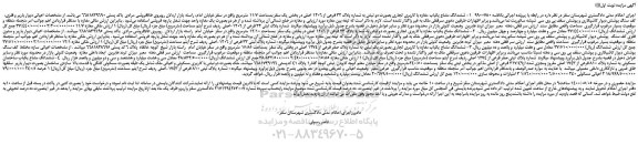 مزایده ششدانگ مشاع یکباب مغازه با کاربری تجاری