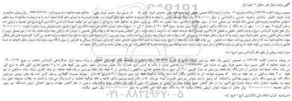 مزایده فروش ملک