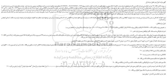 مزایده فروش ملک