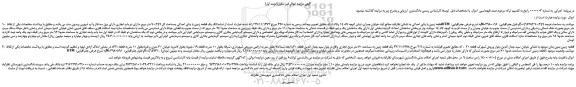 مزایده یک قطعه زمین ...