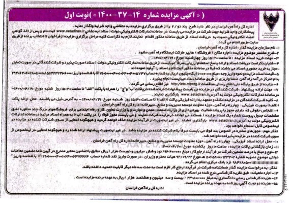 مزایده، مزایده اجاره مکان هایپر مارکت (فروشگاه)