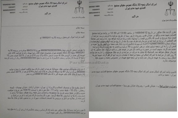 مزایده فروش ملک