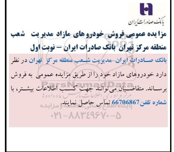 مزایده، مزایده فروش خودروهای مازاد