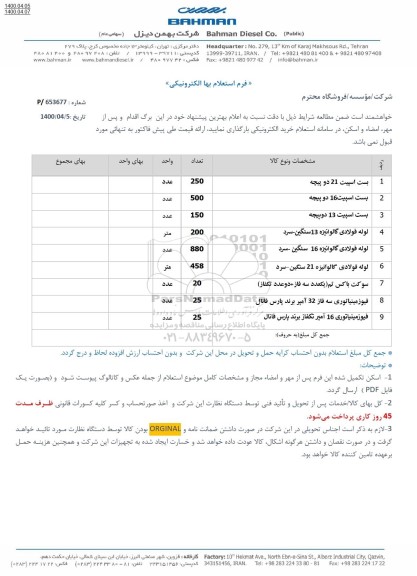 استعلام , استعلام بست اسپیت و...