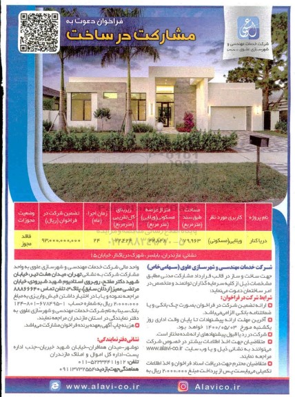 فراخوان، فراخوان دعوت به مشارکت در ساخت