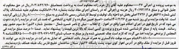 مزایده مزایده ششدانگ پلاک ثبتی شماره 5611 فرعی نوبت اول