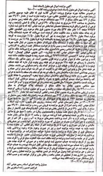مزایده،مزایده مقدار 79.30 سهم مشاع از 162 سهم دانگ مشاع