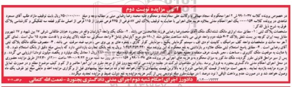 مزایده مزایده پلاک ثبتی 87 فرعی از 465 فرعی نوبت دوم