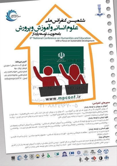 ششمین کنفرانس ملی نوآوری و تحقیق در علوم انسانی و اموزش و پرورش 