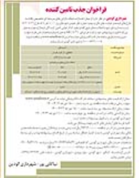 فراخوان جذب تامین کننده